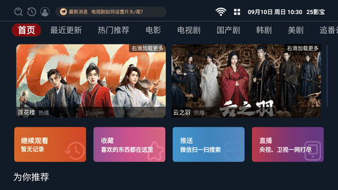 25影宝TV电视版 2.1.230907 安卓版1