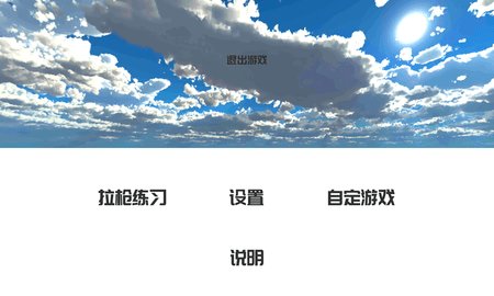 练枪皇帝游戏 2.0 安卓版1