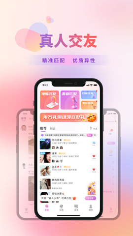 蜜糖真人交友 1.7.0 安卓版2