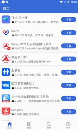 三一应用市场App 2.0.1 安卓版1