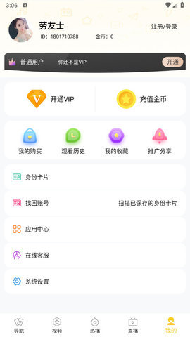 juhuaatv菊花视频直播 3.8.2 官方版1