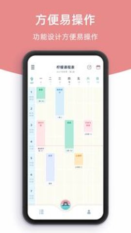 柠檬课程表app最新版 2.2.3 安卓版2