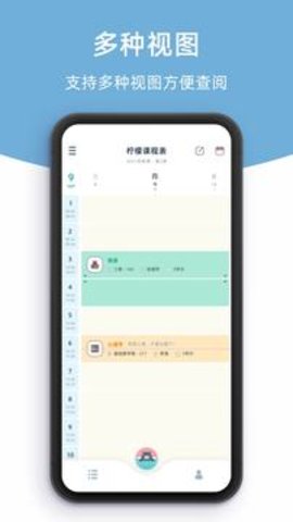 柠檬课程表app最新版 2.2.3 安卓版3