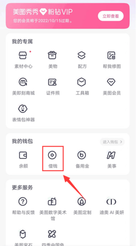 美图秀秀e钱包app 9.9.7.01