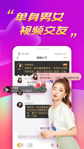 么么聊视频聊天交友App 2.6.2 安卓版4