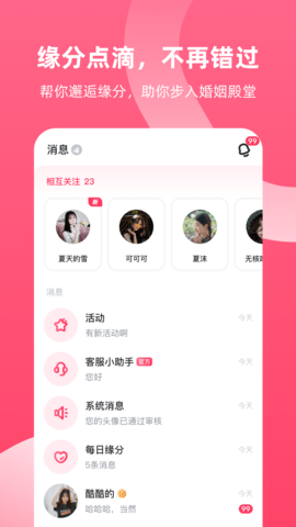 脱单实验室App 5.1.0 安卓版3