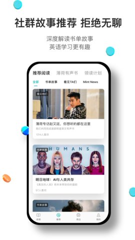 薄荷阅读 2.1.1 安卓版3