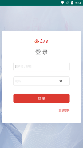 人民新家园最新下载app 1.0 安卓版2