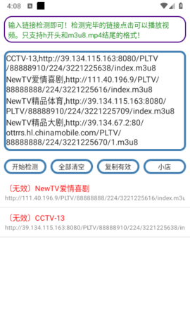 直播源检测器手机版 1.0.0 安卓版1