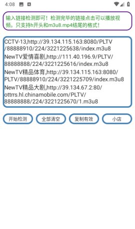 直播源检测器手机版 1.0.0 安卓版3