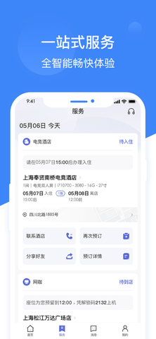 网鱼网咖app 3.3.0 安卓版2