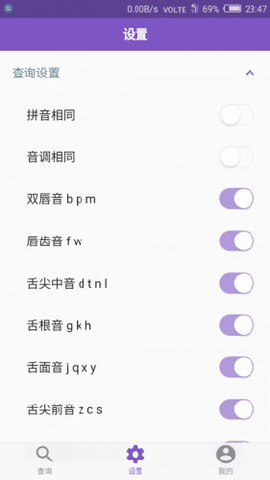 押韵机器App 2.3.5 安卓版3