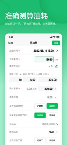 小熊油耗APP 3.5.4 安卓版4