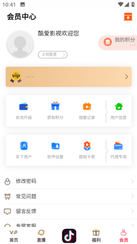 酷爱影视App 2.30.0.0 安卓版1