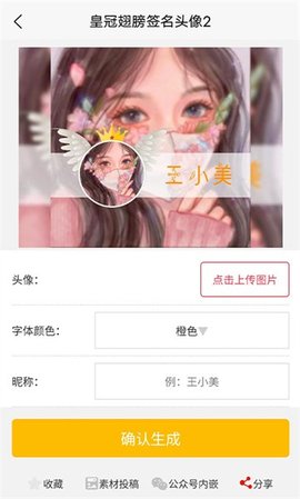 乐图生成器App 3.1.0 安卓版1