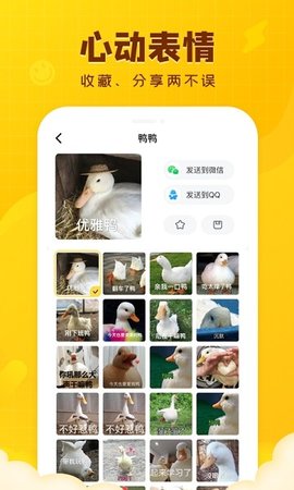 闪萌表情app 2.0.11 安卓版1