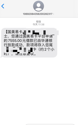 国美易卡借钱软件 5.7.8 安卓版4