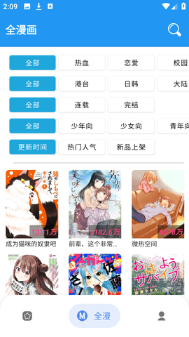 全漫画免费阅读软件 2.5.7 安卓版1