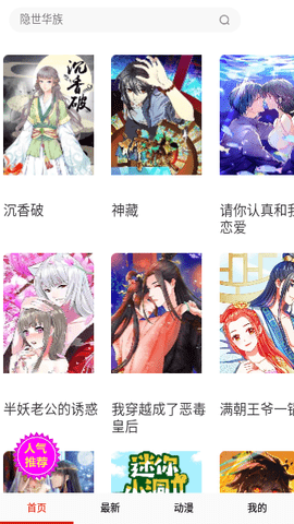 3D漫画天堂App 2.1.1 安卓版2