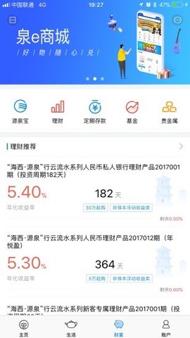 泉州银行App 4.1.6 安卓版3