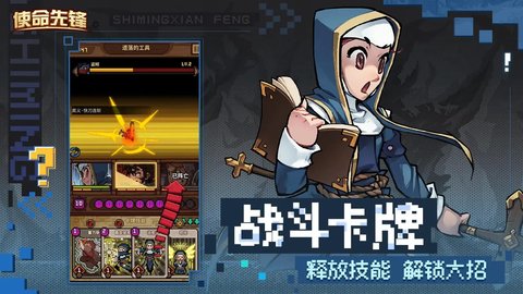 使命先锋手游 1.0.9 手机版3