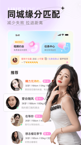 遇甜真人交友app 1.0.0.0 安卓版5