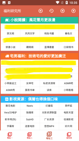 福利研究所App 1.1 安卓版2