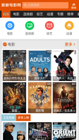 新新影院电影网 1.0.0 官方版4