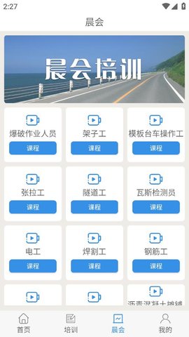 公路安全培训App 1.1.2 安卓版1