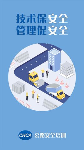 公路安全培训App 1.1.2 安卓版4