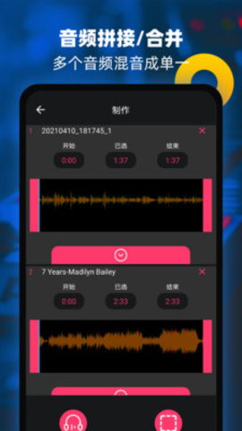 音频提取器编辑器 2.5 安卓版2