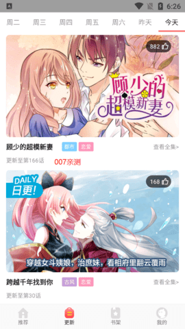 啵哔漫画app 1.1.6 安卓版2