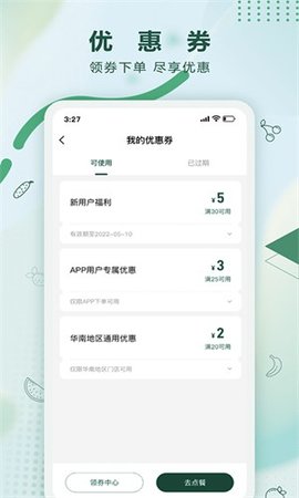 沙拉食刻app 1.9.20 安卓版1