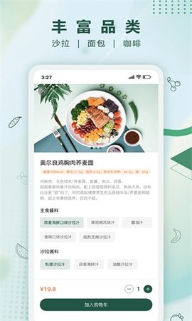 沙拉食刻app 1.9.20 安卓版3