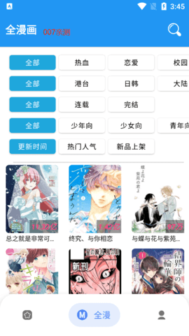 全漫画App 2.5.7 官方版3