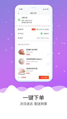 冻品到家app 5.5.11 安卓版3