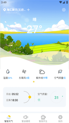 秋雨天气 1.0.0 手机版3