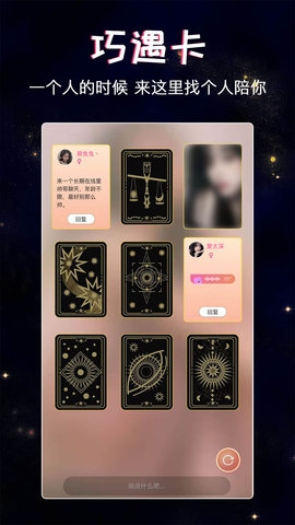 星座树洞交友App 1.22.1 安卓版4