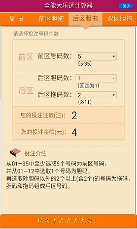 乐透复式计算器App 1.0.2 安卓版2