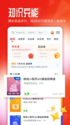 慕课网app 8.4.4 安卓版2