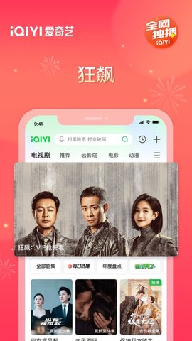爱奇艺台湾版客户端 14.9.0 安卓版1