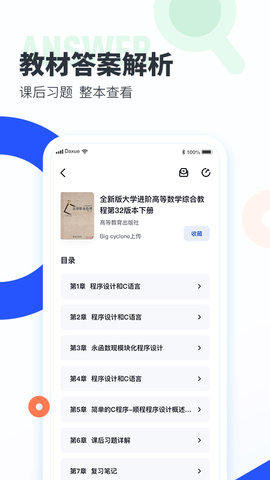 大学搜题酱App 2.10.0 安卓版3