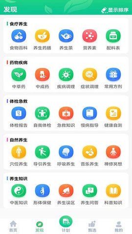 养生通app 3.5.0 安卓版2