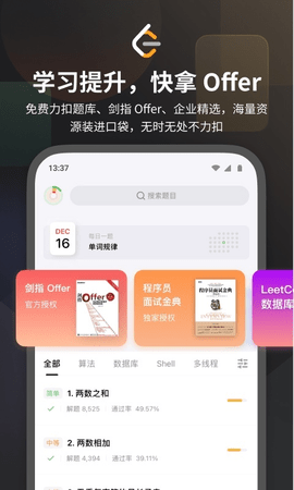 力扣app 2.10.3 安卓版2