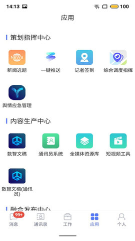 数智App 3.6.5 安卓版1