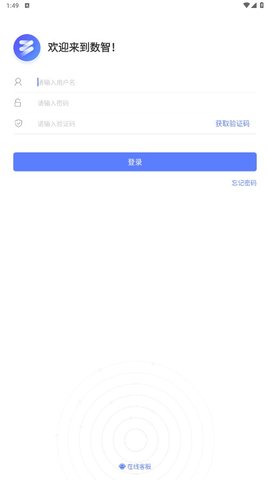 数智App 3.6.5 安卓版3