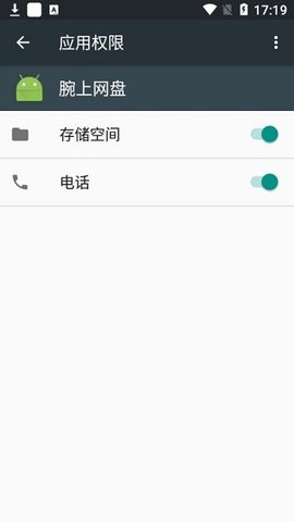 腕上网盘app 1.6 安卓版1