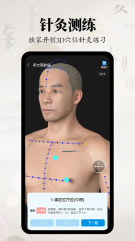 针灸大师破解版最新版 3.1.0 安卓版3