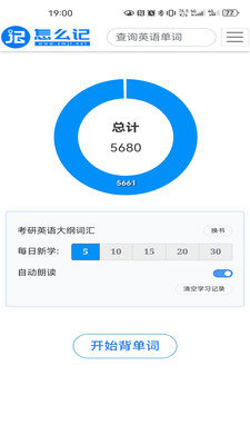 怎么记单词App 2.0.0 手机版3