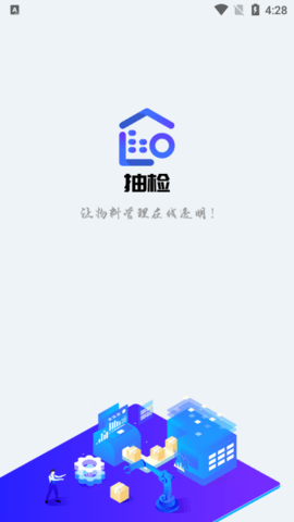 移动抽检app 1.0.1 安卓版2